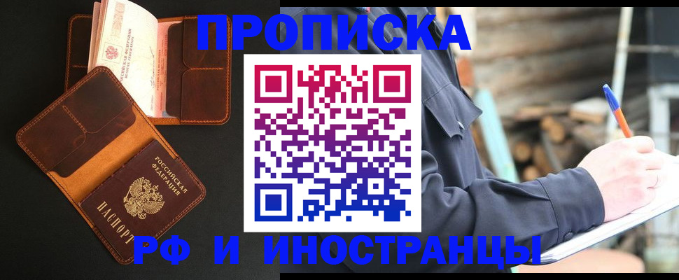 прописка 2025 в Туапсе