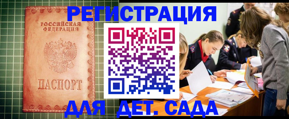 прописка ребенка в Туапсе