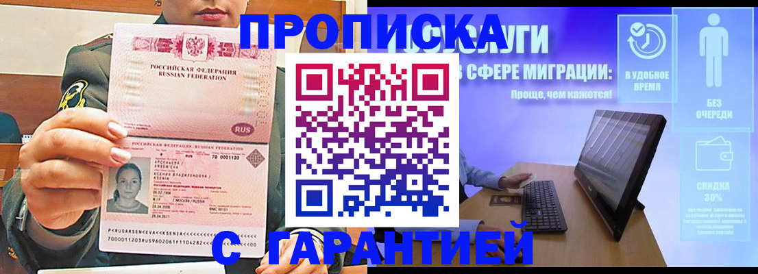 временная регистрация в Туапсе